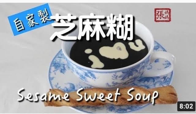 File:Sesame sweet soup.jpg