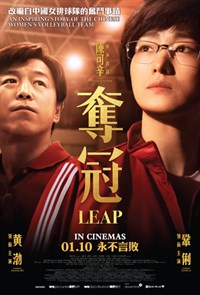 File:Poster of Leap (2020).jpg