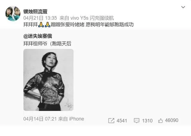 File:"Run Queen" Eileen Chang in Weibo.png