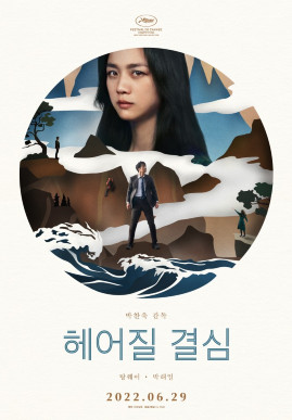 File:Korean Poster of Movie Decision to Leave.jpg