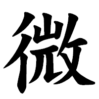 File:Word Wei.png
