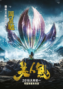 File:The Mermaid 2016 Film Poster.jpg