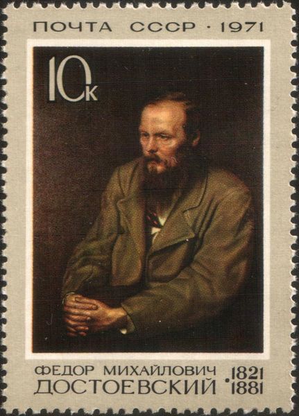 File:Dostoevsky 1971 Stamp.jpg