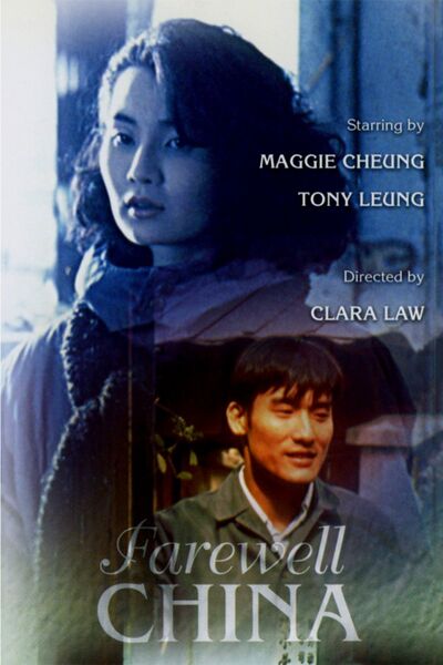 File:Farewell China movie poster.jpg