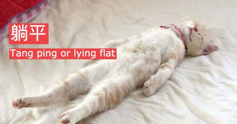 File:Tang ping or lying flat.jpg