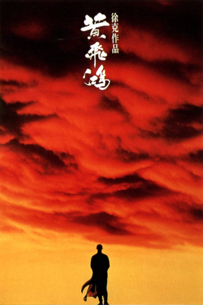 File:Once Upon A Time in China Movie Poster.png