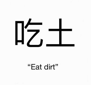 Eat Dirt -1.jpg